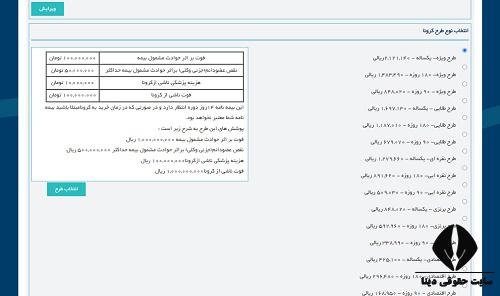  خرید بیمه نامه در سامانه بیمه سینا 